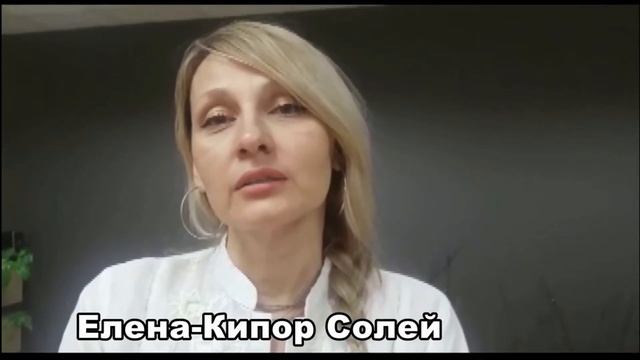 Отзыв Елены Кипор-Солей, психолог, Краснодар #ESG