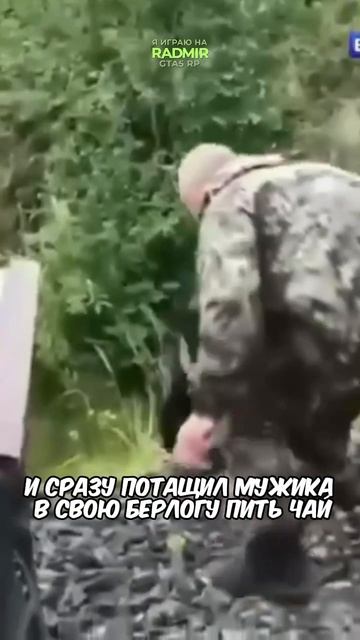 Мужик Хотел Подружиться С Медведем! shorts