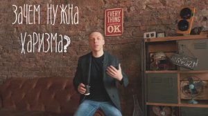 Внутреннее состояние и Харизма в соблазнении