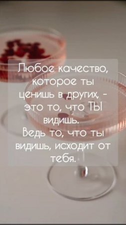 Любое качество, которое ты ценишь в других