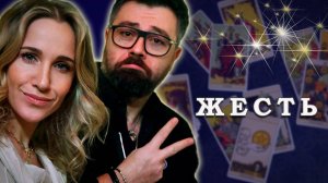 ЧУМАКОВ и КОВАЛЬЧУК, отношения. Расклад #таро