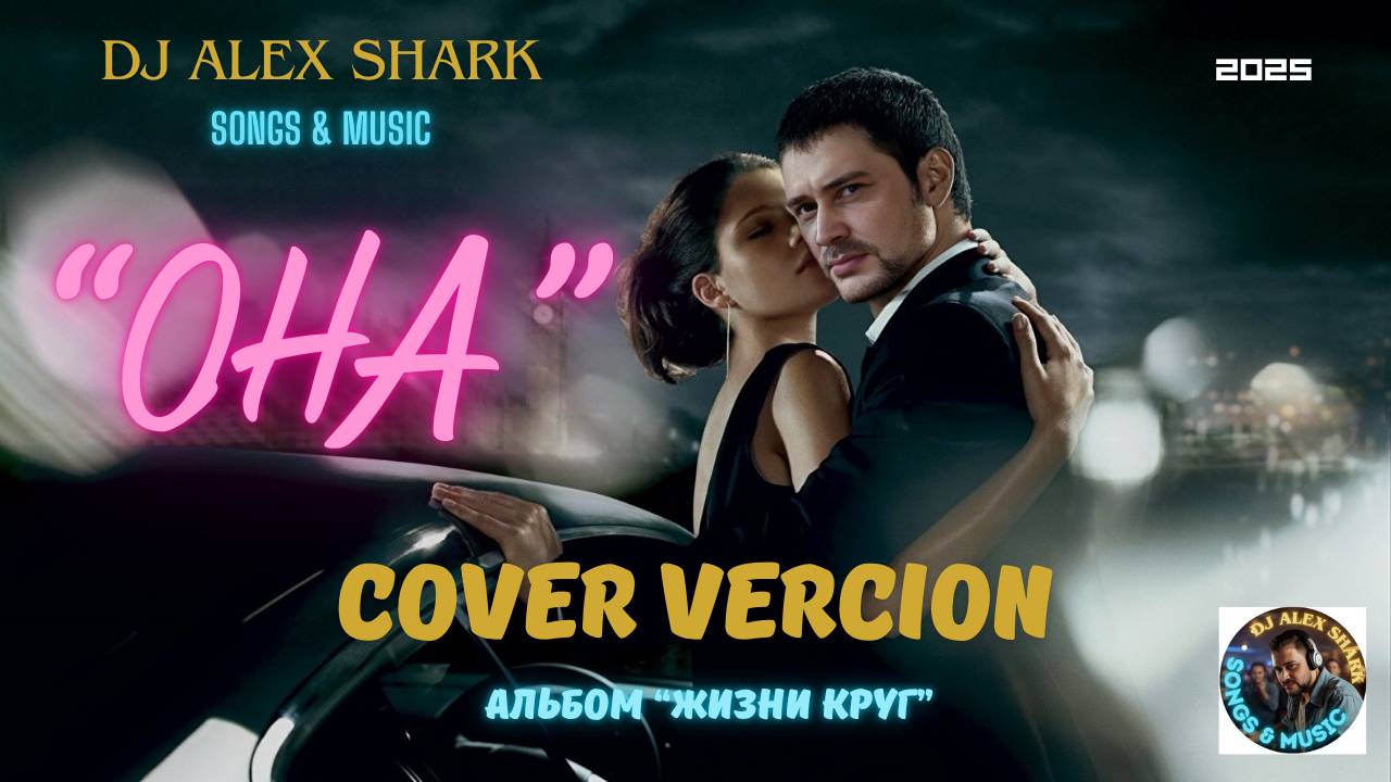 Она (cover vercion) #песняона