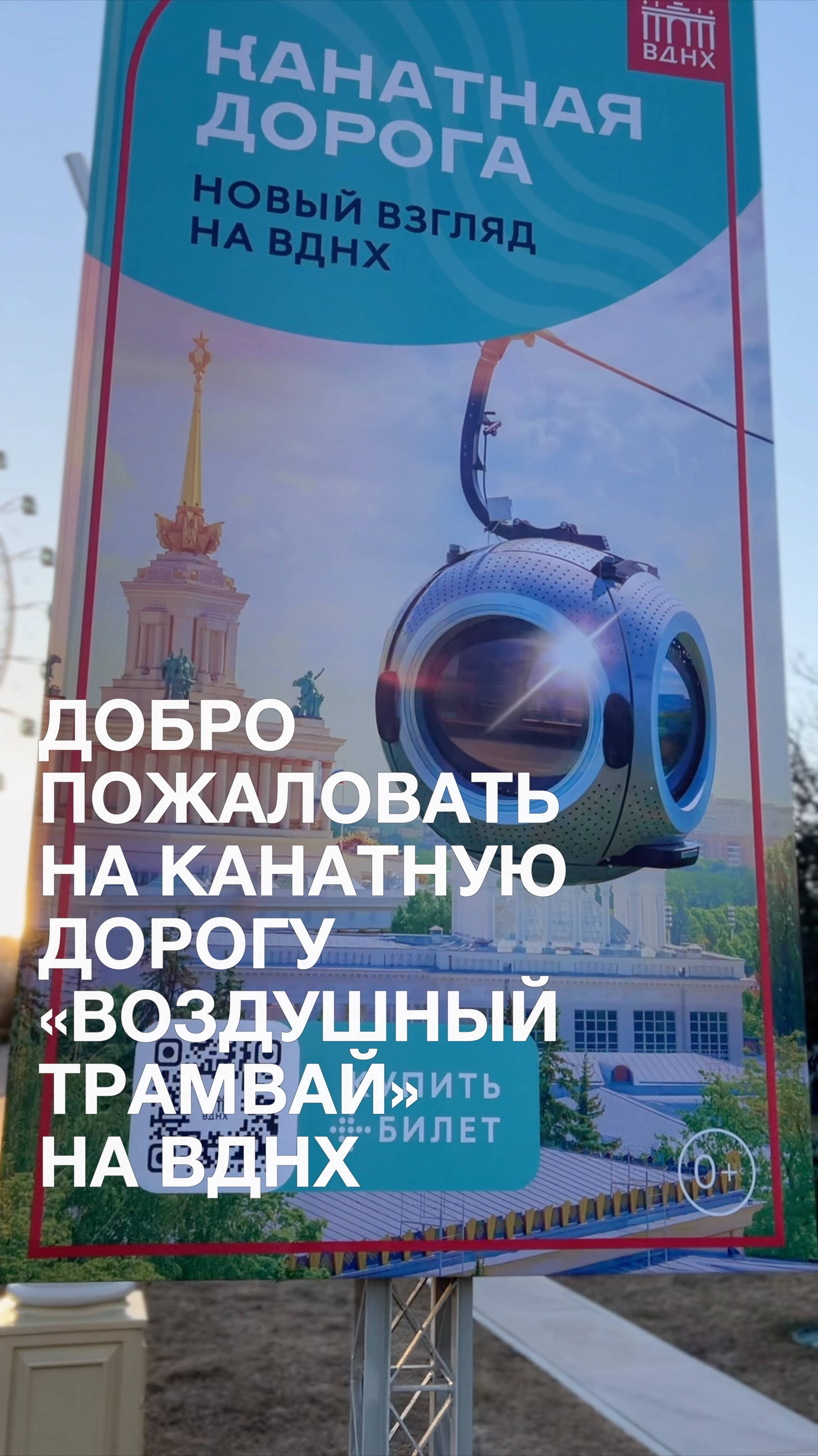 Канатная дорога ВДНХ — путешествие в духе ретрофутуризма! 🚡✨