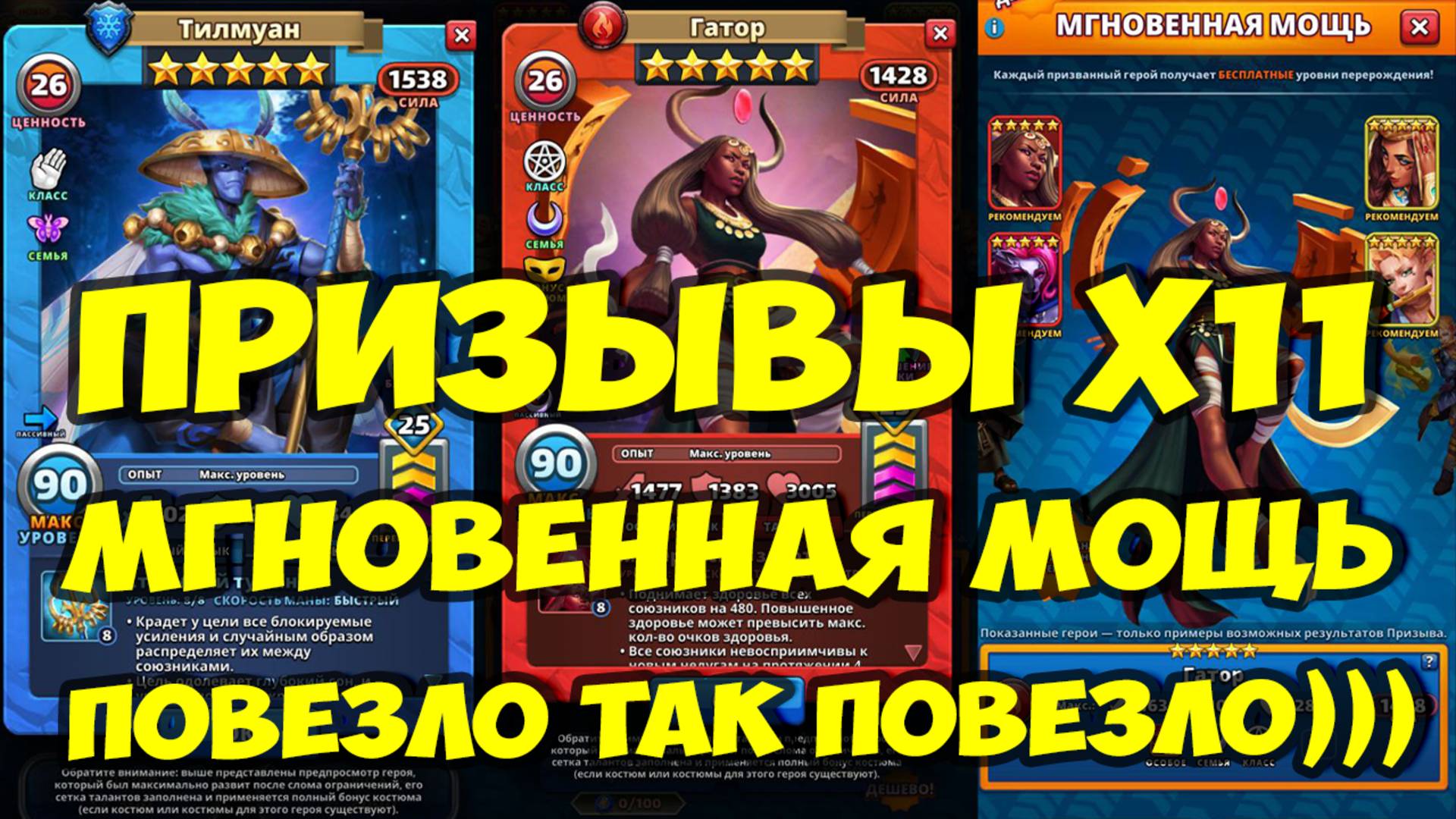 ПРИЗЫВЫ Х11 // МГНОВЕННАЯ МОЩЬ // СЧАСТЛИВЧИК ОДНИМ СЛОВО ))) Empires Puzzles // SUMMONS