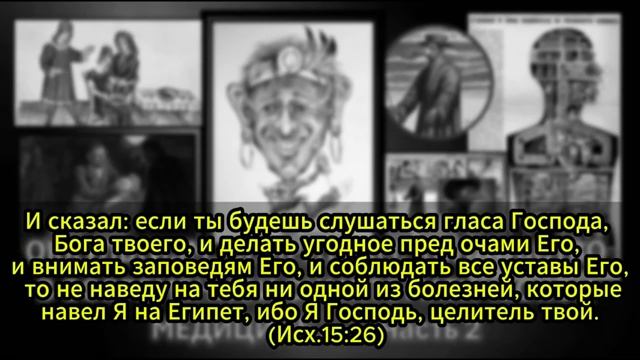 🔴Ч_2_Экзорцизм_изгнание_бесов_и_законы_здоровья_