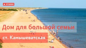 Камышеватская, дом 153 м2. Цена 4.000.000. Подробнее по телефону 8-991-418-4764 Оксана. #ейск #этажи