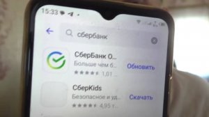 Как на мобильный телефон установить сбербанк приложение?