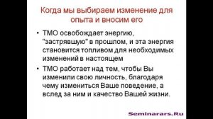 Техника ТМО. Ошибки и трудности при работе с техникой ТМО
