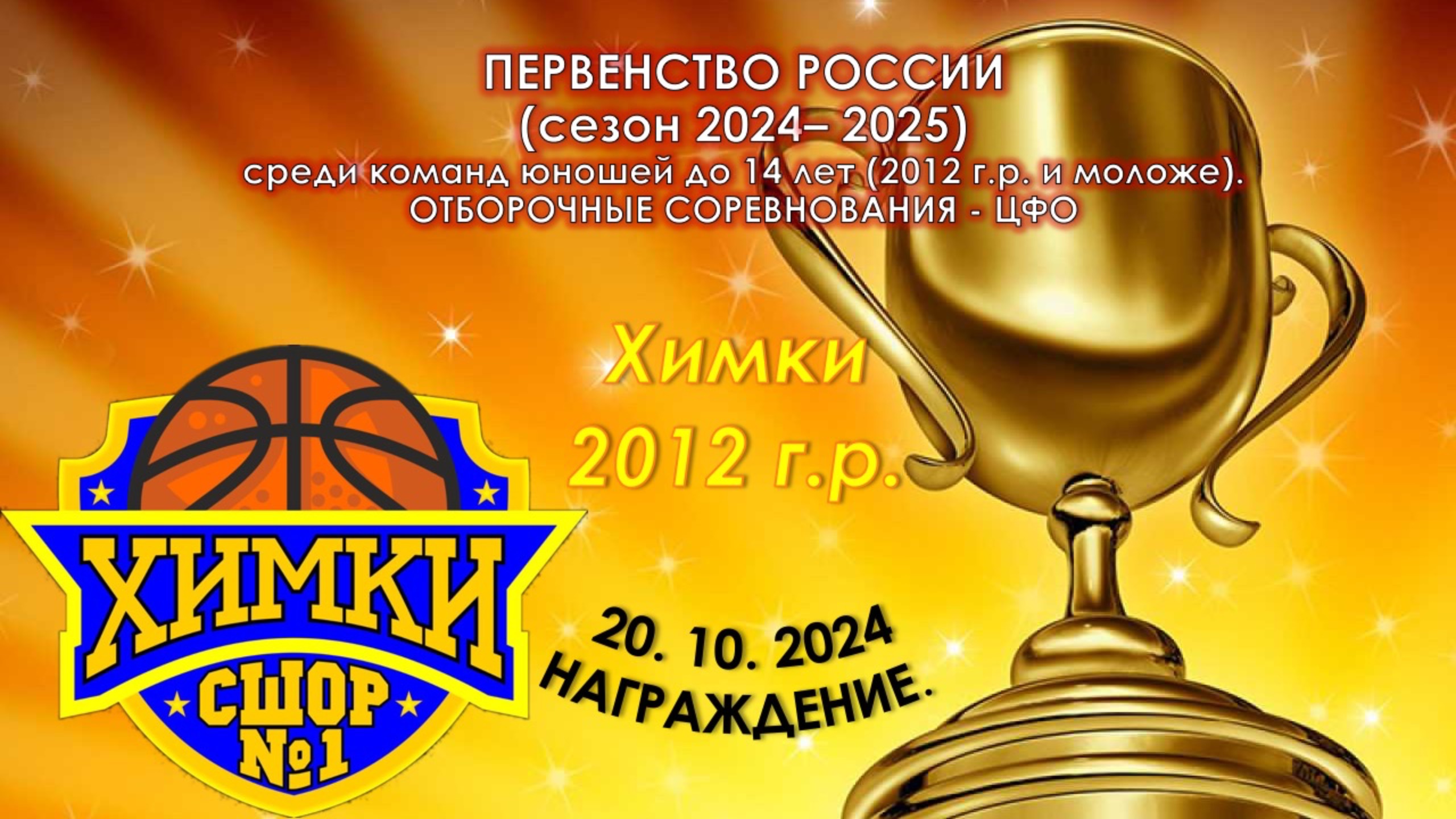 НАГРАЖДЕНИЕ ПОБЕДИТЕЛЕЙ смотреть онлайн