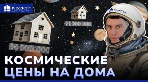Строить или ЖДАТЬ обвала Рынка? Рефлексируем от ЦЕН, анонсируем НОВЫЙ Проект