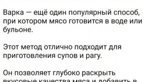 Способы приготовления мяса