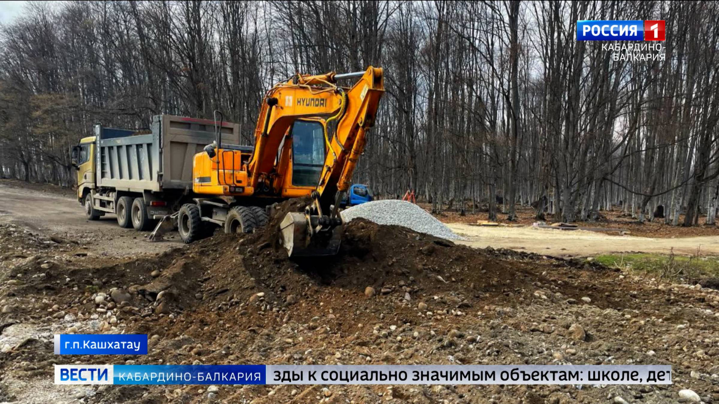 В КБР завершили подготовительные работы на участке протяженностью больше трех километров