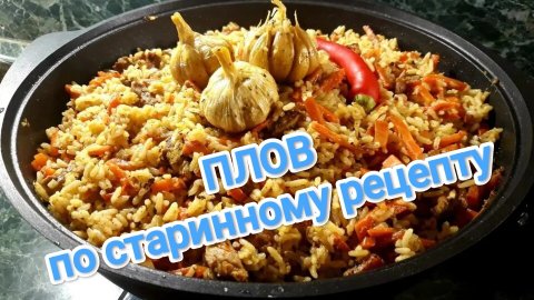 КАК ПРИГОТОВИТЬ ПЛОВ? РАССЫПЧАТЫЙ И БЕЗУМНО ВКУСНЫЙ 🤤🤤🤤
