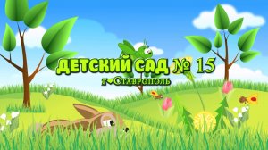 Дс № 15 гр. «Золушка» Весенний праздник в 2025 году
