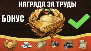 Повезло Старым Игрокам 2025! Бонус Заслуженной Награды и новые фишки!