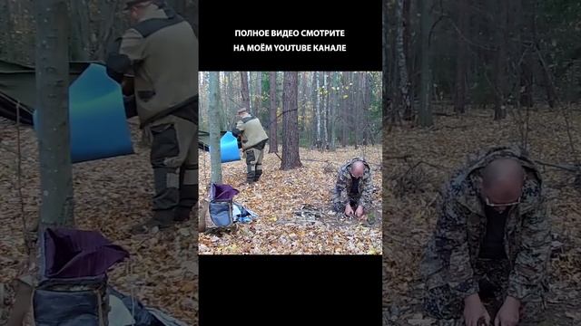 🌲🔥🏕️ Осенний поход 🏕️🔥🌲  #shorts #bushcraft #camping #hiking #outdoor #wildcamping