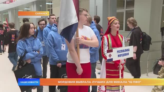 Мордовия выбрала лучших для финала 