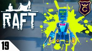 РОБОТЫ АТАКУЮТ! ∎ #19 ∎ Raft Прохождение