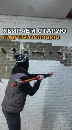 Гидроизоляция подвала материалами элемент