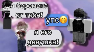 😳Он ИЗМЕНЯЛ своей девушке в РОБЛОКСЕ!❤️РОБЛОКС ИСТОРИЯ🥰 #роблокс #storytimeroblox #roblox