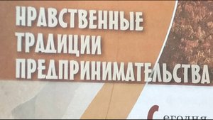 Светская этика_учебник 2024 с_126 Нравственные традиции предпринимательства