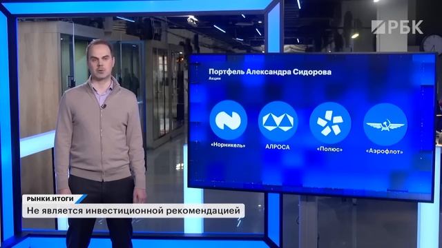 Акции Новатэка, Аэрофлота, ретейл, IT-сектор, бумаги банков и ОФЗ — инвестидеи Александра Сидорова
