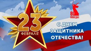 Наши защитники