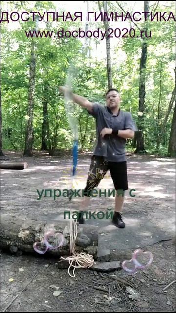 Отработка ударов палками на макиваре в лесу (2)