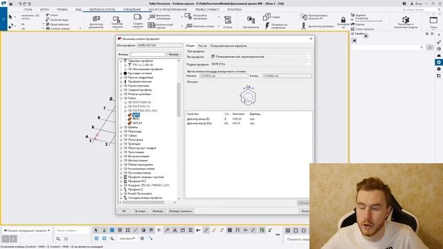 Tekla Structures - База знаний. Каталог профилей