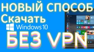 Создание загрузочной флешки и установка Windows бесплатно в 2025 году!