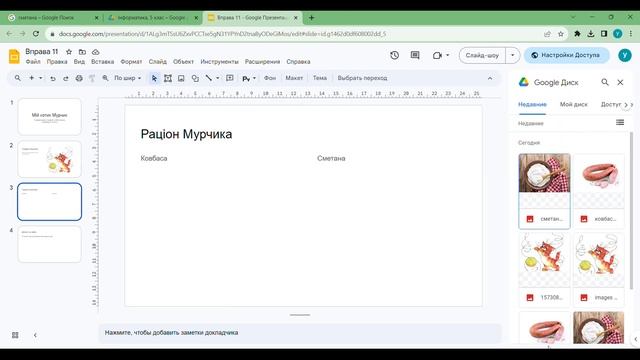 Комп'ютерні презентації. Вправа 12 (в google-диску в ПК) (Інформатика, 5 клас) смотреть онлайн