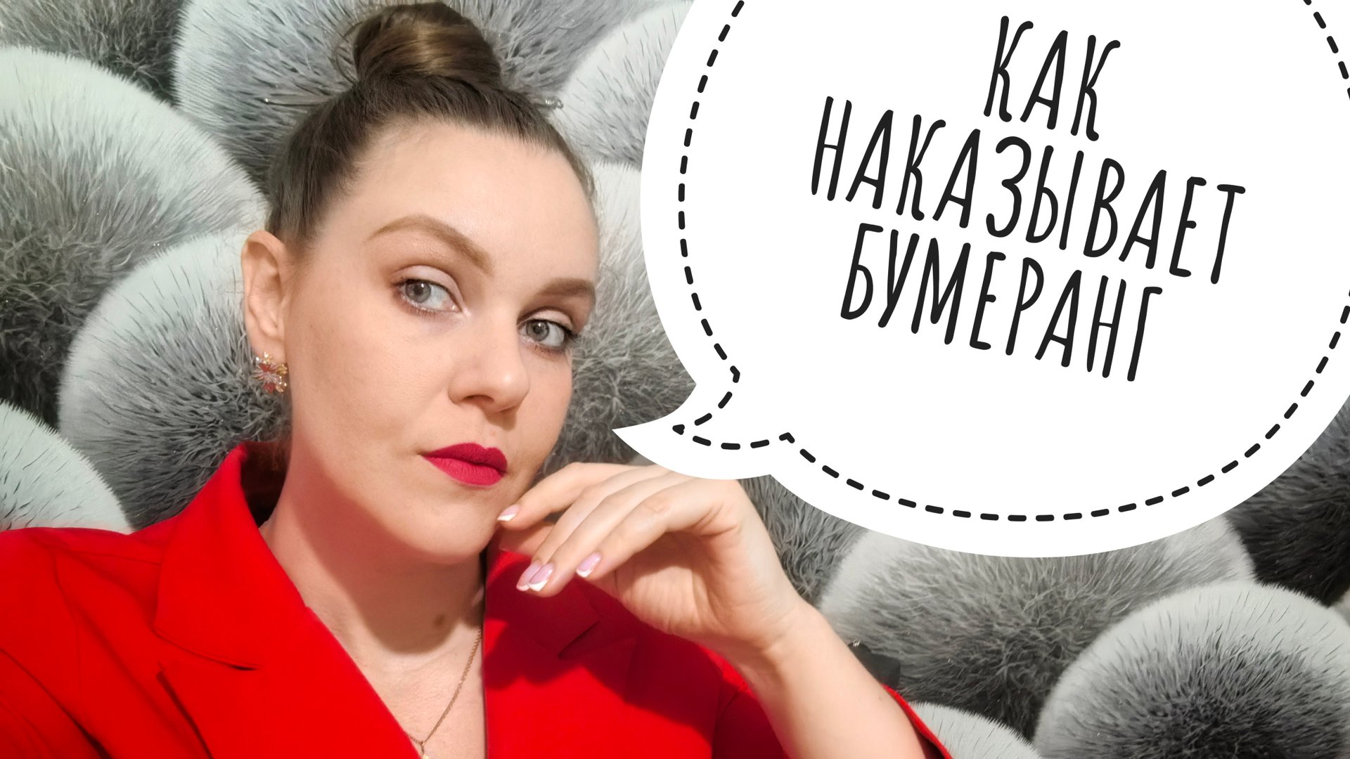 КАК БУМЕРАНГ НАКАЗАЛ ВСЮ СЕМЬЮ ЗА ПРЕДАТЕЛЬСТВО.