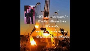 "Ты мое спасение!" Слова Асланбека Пагиева, музыка и исполнение Партиспанян Марии.