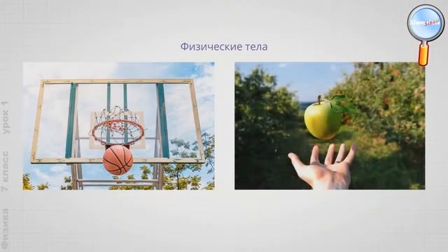 Физика 7 класс Урок№1 Что изучает физика Некоторые физические термины Наблюдение и опыт смотреть онлайн