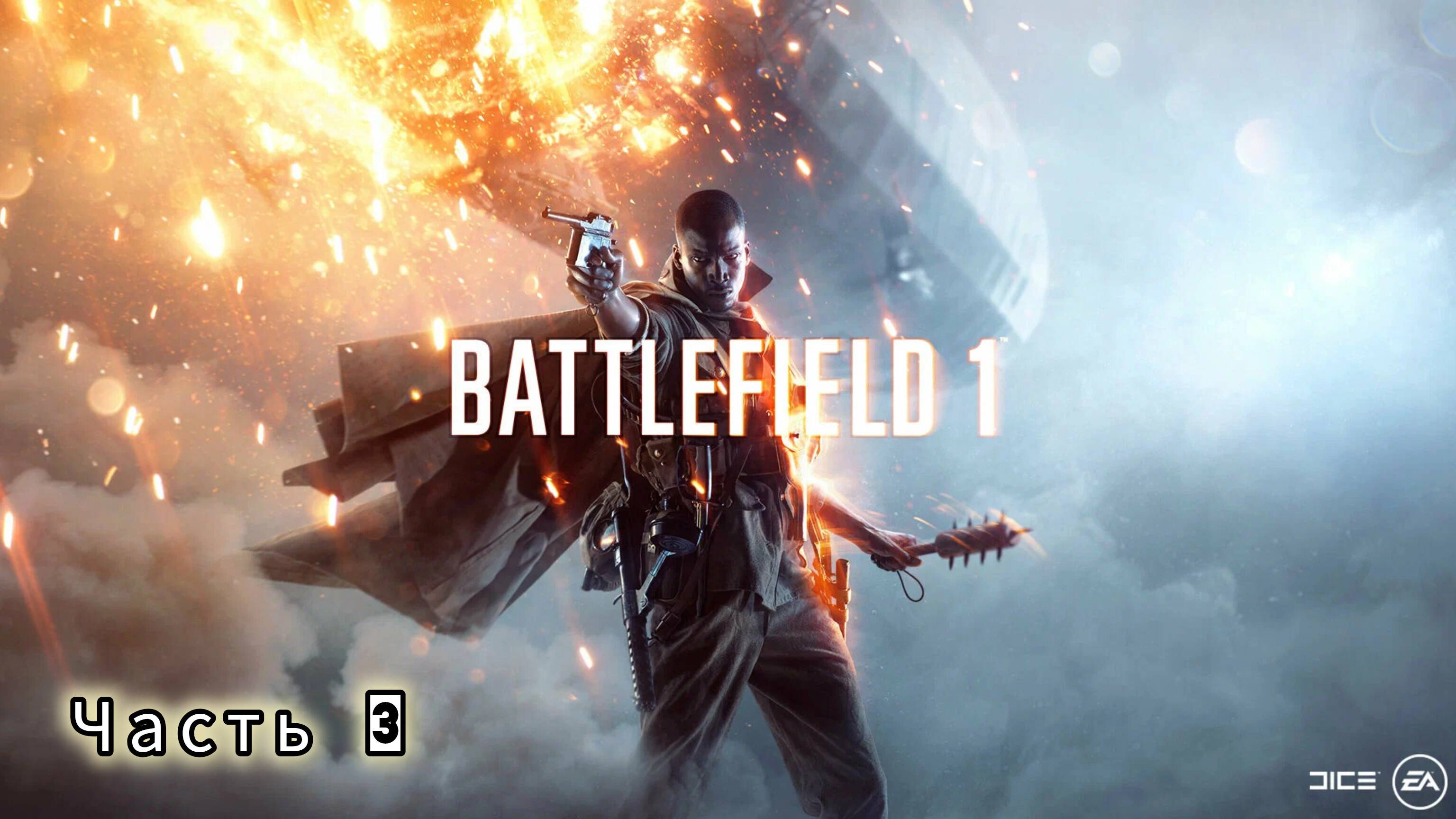BATTLEFIELD 1 ; №3 / Друзья из высших кругов : (без комментариев)