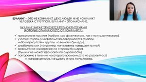 Чем буллинг отличается от конфликта?