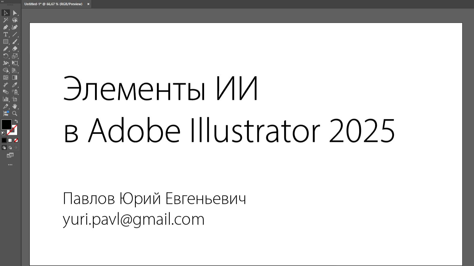 Использование элементов ИИ в Adobe Illustrator 2025 смотреть онлайн