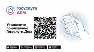 “Госуслуги Дом” упрощает жизнь собственников жилья