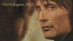 Концовка фильма Охота (Jagten, 2012): Кто стрелял в Лукаса?