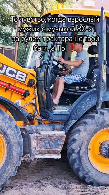 Чей Батя за рулём трактора #музыка #хит #песня #трактор #jcb #спецтехника #экскаватор #батя #юмор смотреть онлайн
