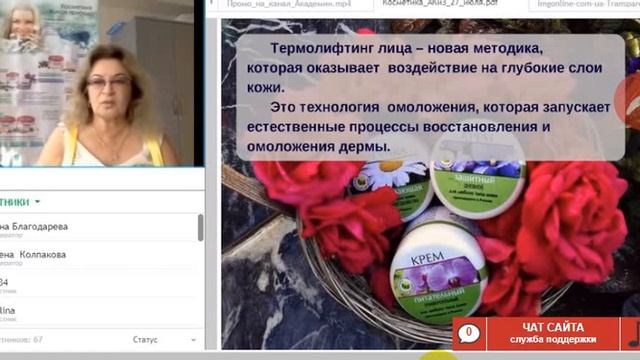 КОСМЕТИКА С ЭФФЕКТОМ ТЕРМОЛИФТИНГА смотреть онлайн