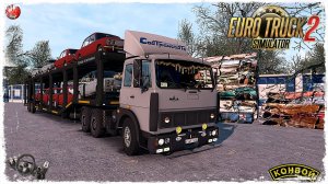АВТОВОЗ ● Euro Truck Simulator 2 ● КОНВОЙ с МОДАМИ