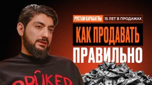 Главный СЕКРЕТ ПРОДАЖ | Какие техники продаж увеличат твой чек в разы?