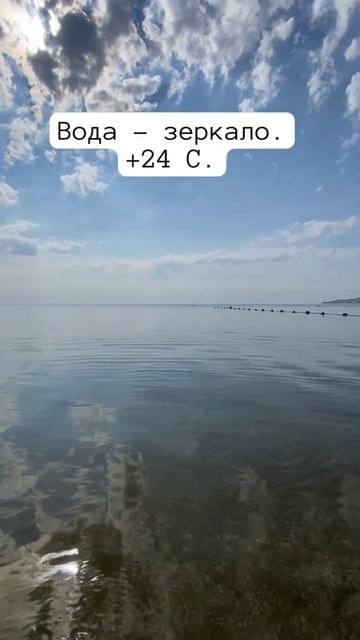 Тихая вода.Прозрачная вода.Теплая вода. Черное Море.