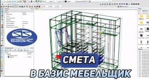 Как сделать СМЕТУ в Базис Мебельщик. Уроки для КОНСТРУКТОРА-ТЕХНОЛОГА.