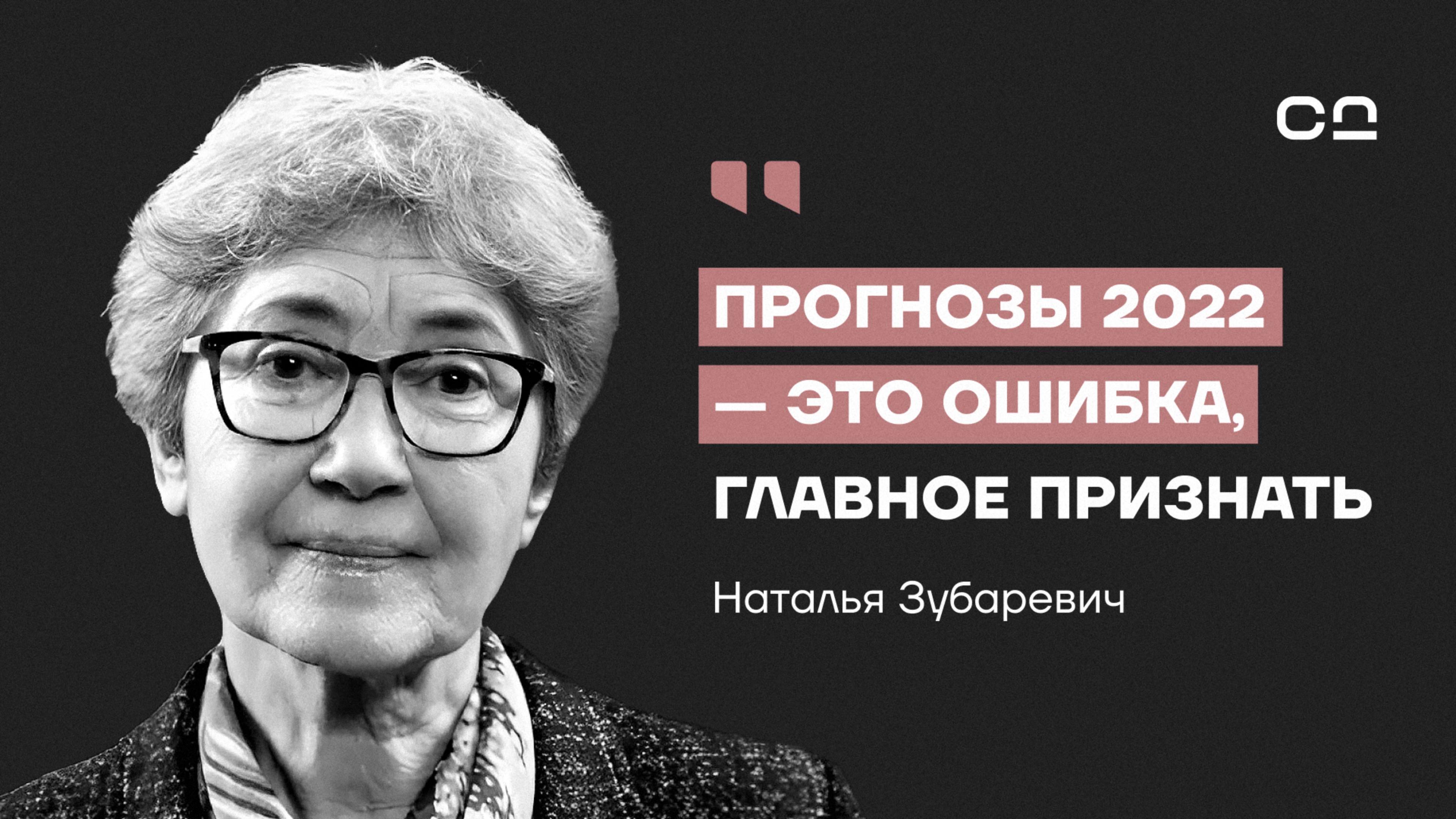 Экономика после СВО. Экономист Наталья Зубаревич про манипуляции с цифрами и реальный рост цен.