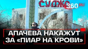 Скандал Апачева в Судже: рэпер понесет наказание