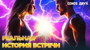 1.35. Реальная история встречи своего Близнеца. Рассказ подписчика