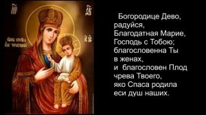 Молитва "Богородице Дево,радуйся".Сербский напев.