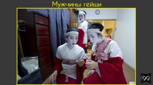 Мужчины Гейши \ Черных пантер не существует \ Почему невозможно жить на марсе \ Это интересно №28